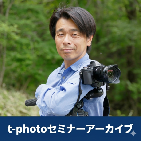 セミナーアーカイブ紹介